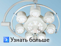 Светодиодная операционная лампа